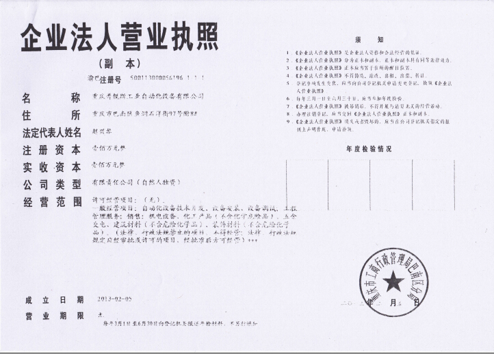 营业执照
