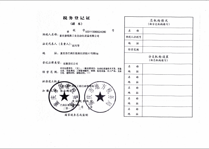 税务登记证