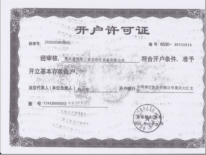 开户许可证